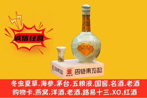 厦门市同安上门回收四特酒价格