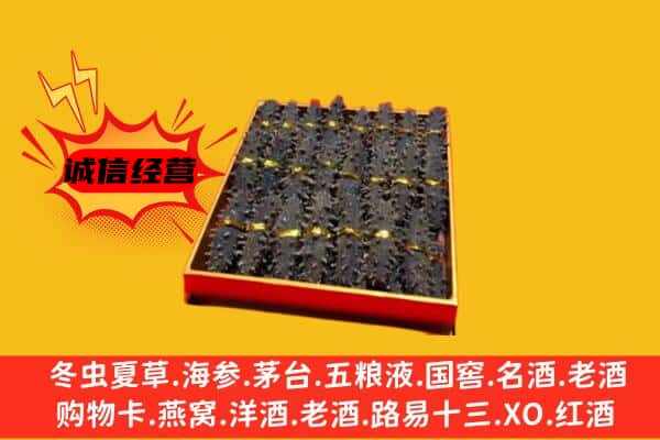 厦门市同安回收海参