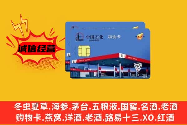 厦门市同安回收加油卡